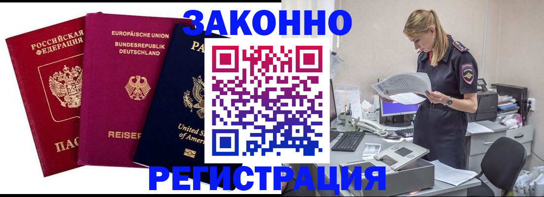 временная регистрация недорого в Грязях