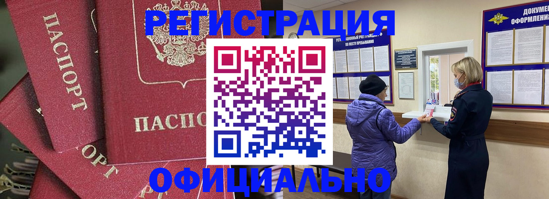 купить прописку в Грязях