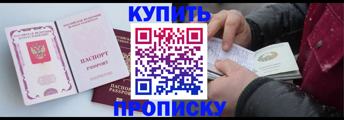 прописка в Грязях